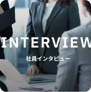 Watts's interview | ワッツの社員インタビュー