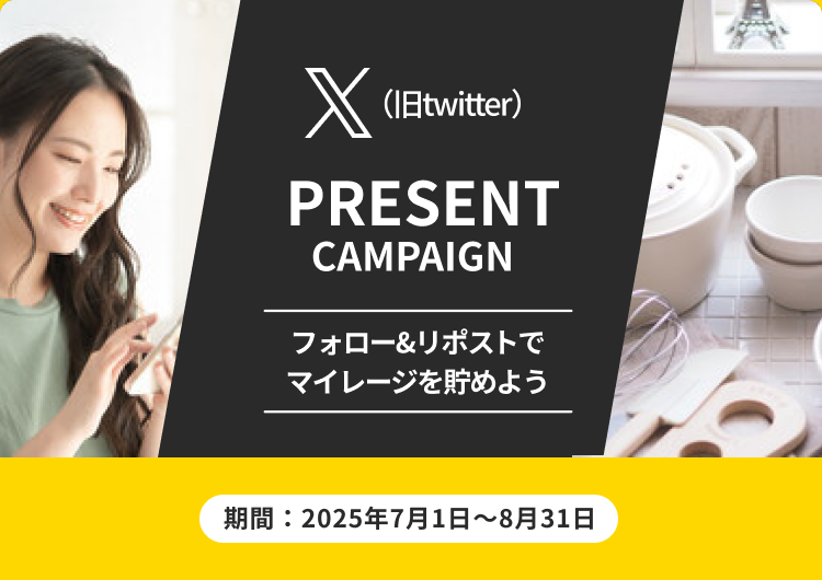 Wattsのプレゼントキャンペーン | ワッツ公式Xのフォロー&リポスト クイズ回答でマイレージを貯めよう！